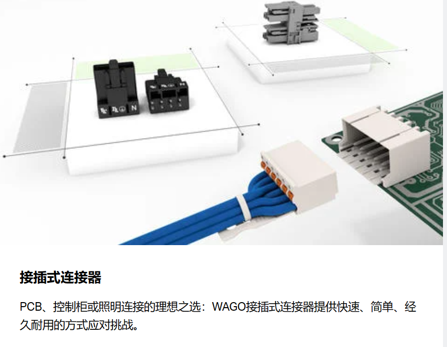 插接式连接器